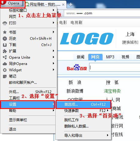 Opera瀏覽器設主頁方法