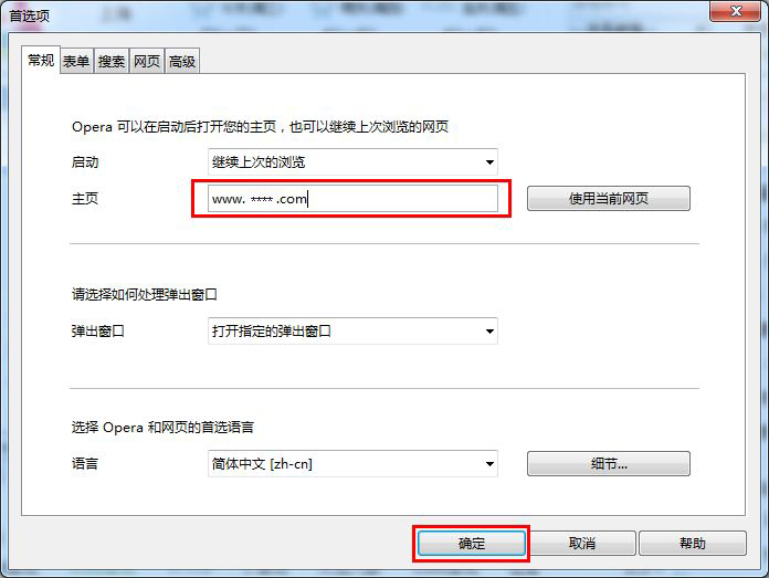 Opera瀏覽器把香港網網址導航設為主頁