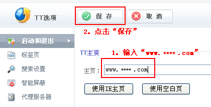 騰訊TT瀏覽器把香港網網址導航設為主頁