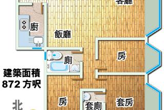 3室2廳2衛　872呎